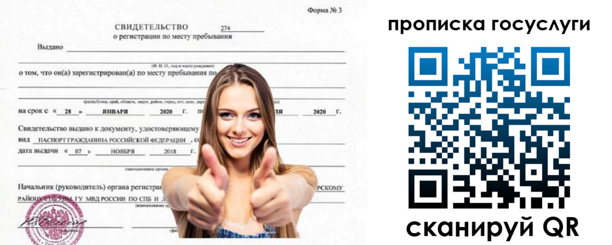 прописка ребенка в Междуреченске