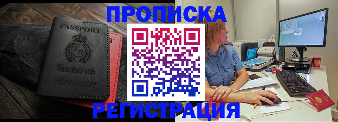 прописка для школы в Междуреченске