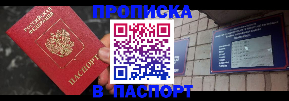 временная регистрация адрес в Междуреченске