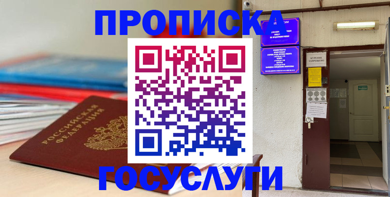 прописка законно в Междуреченске
