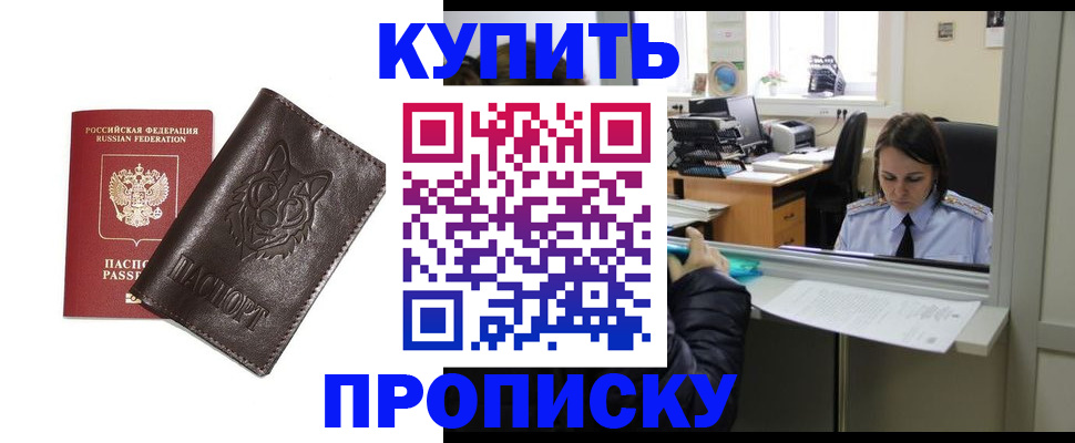 прописка штамп в Междуреченске